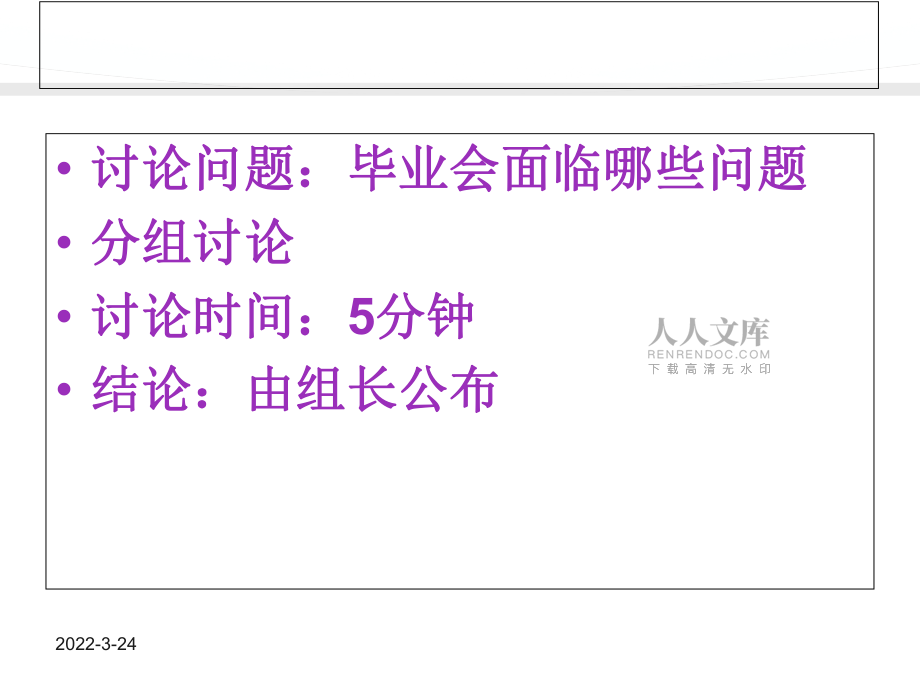 護校面試禮儀與技巧_第2頁