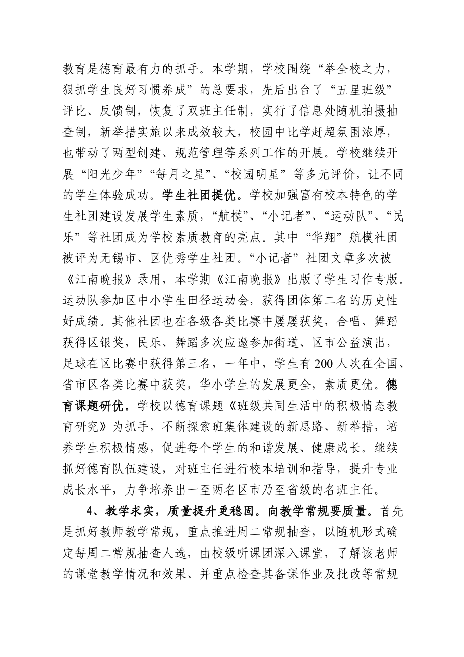 關(guān)于華莊中心小學(xué)校級領(lǐng)導(dǎo)班子述職述廉情況的報告_第5頁