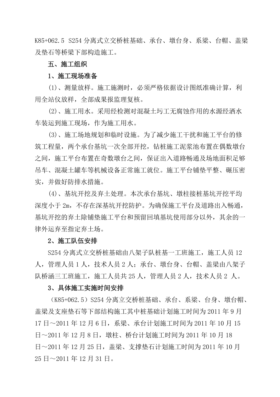 大桥承台台身台帽施工方案_第3页