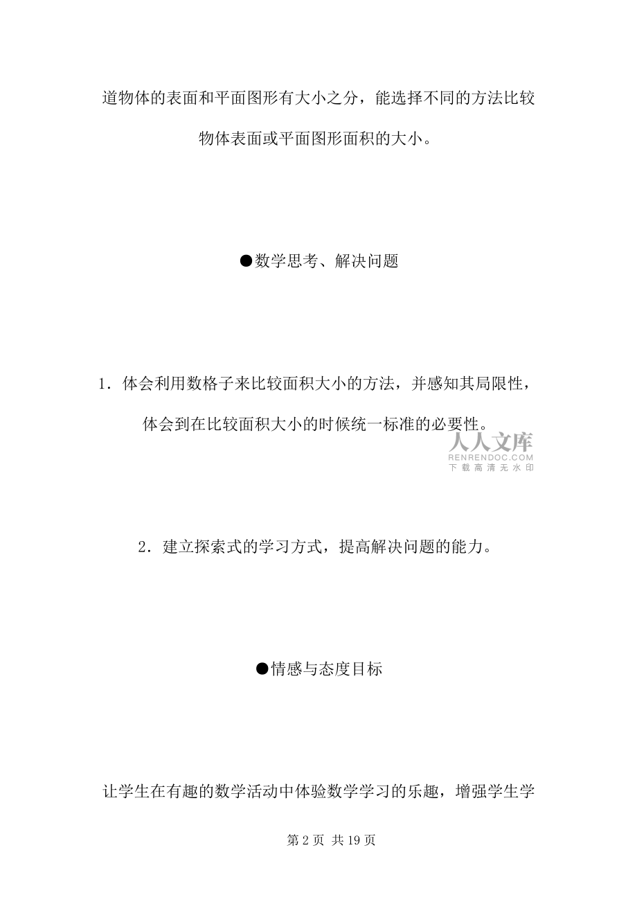 “面积”的教学设计_第2页