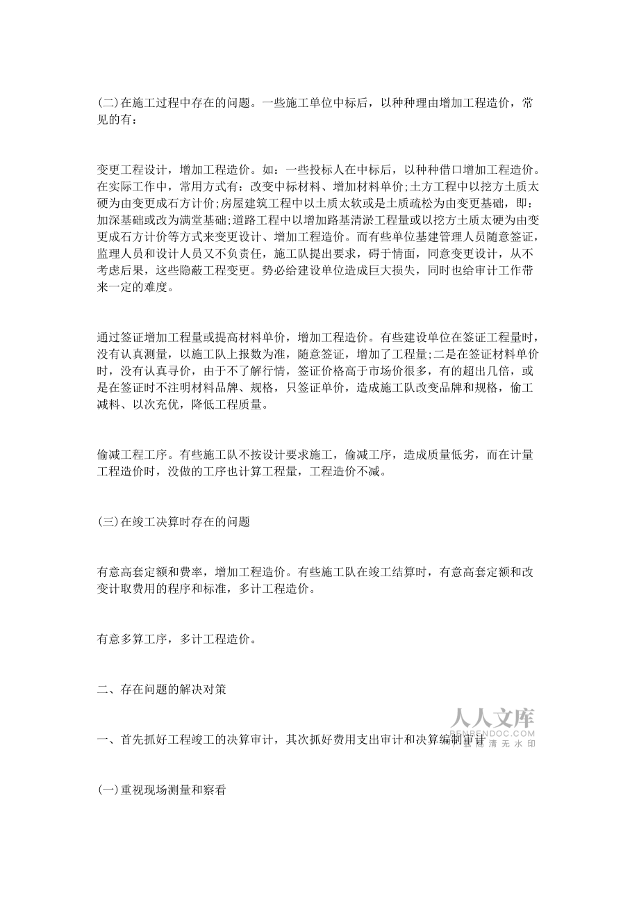 精选工程审计年终工作总结_第2页