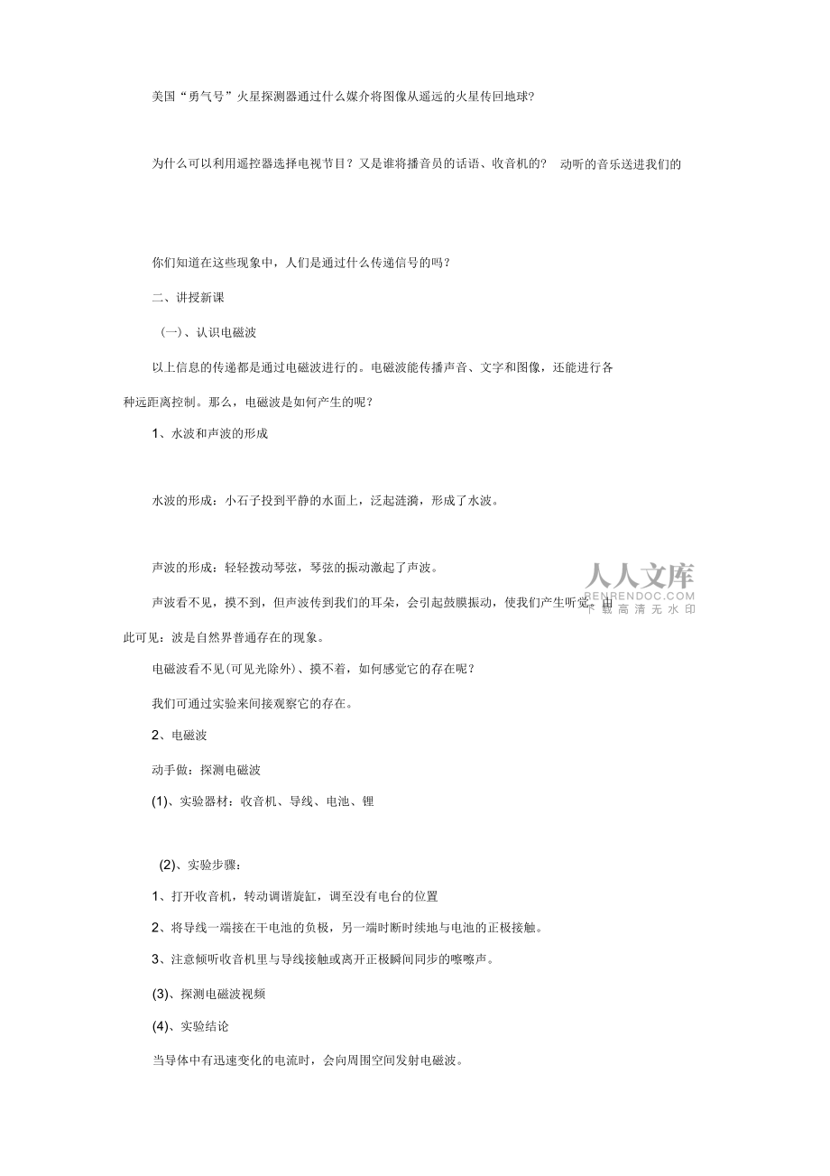 教学设计电磁波与信息技术1_第2页