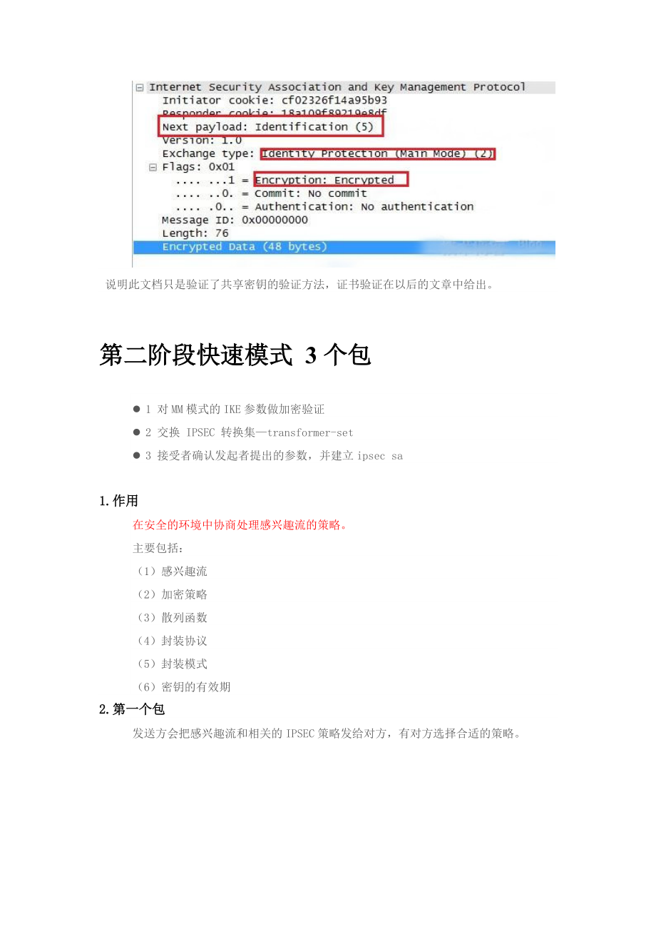 抓包分析ISAKMP协商过程_第5页