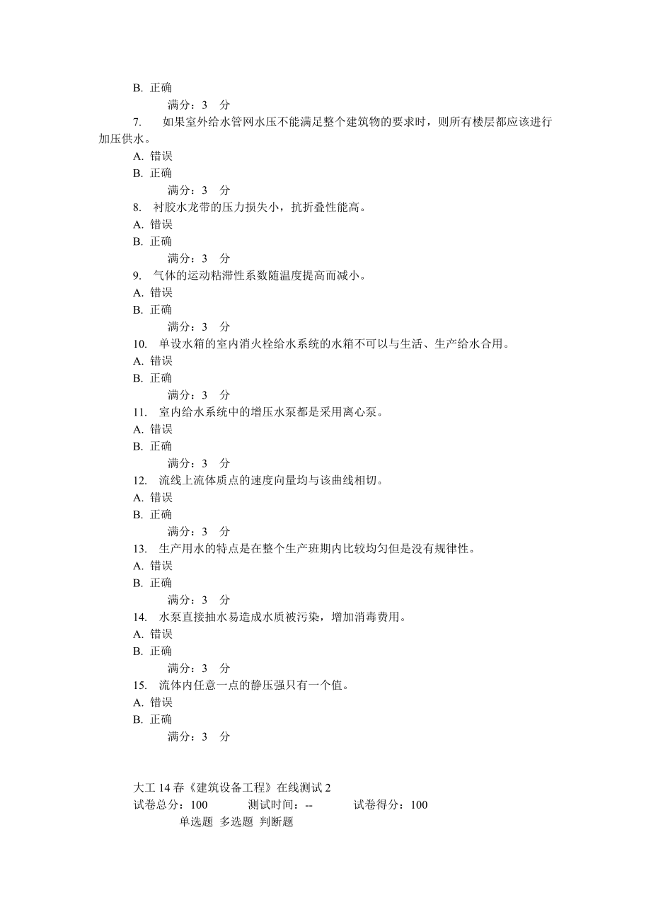 大工14春《建筑设备工程》在线测试123_第4页