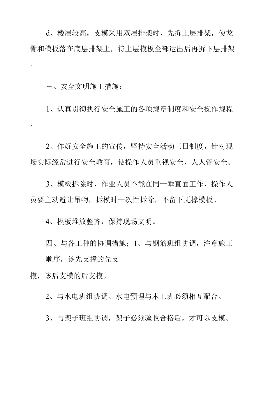 綜合樓模板工程施工方案.docx_第5頁