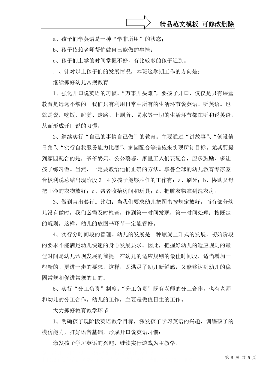 小班下学期工作计划汇编4篇_第5页