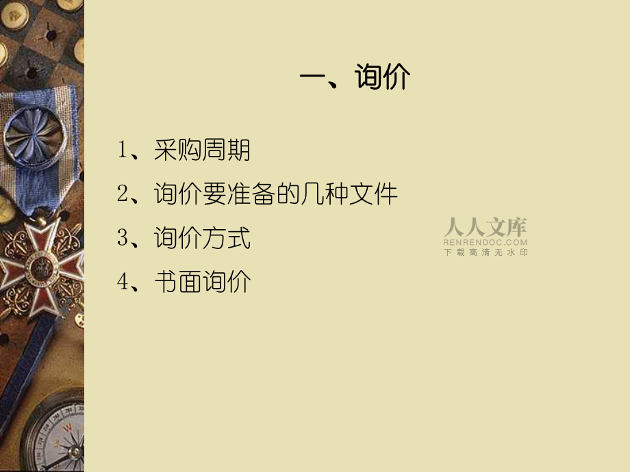 供应商开发管理_第2页