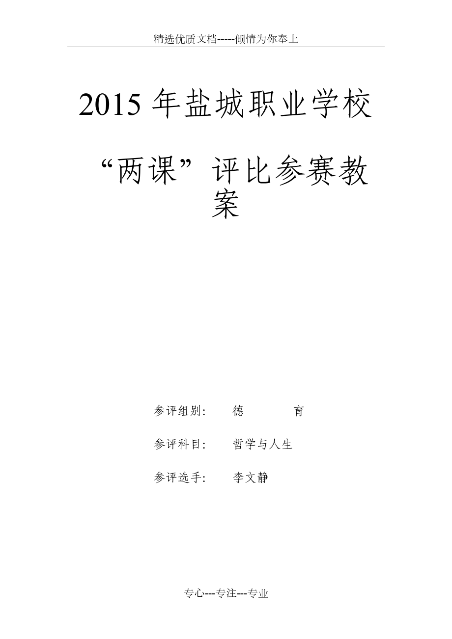 矛盾观点与人生动力-教案_第1页