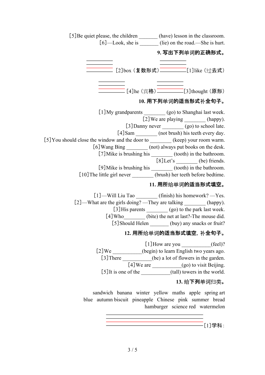 六年级人教新起点英语下册语法填空知识点专项练习_第3页