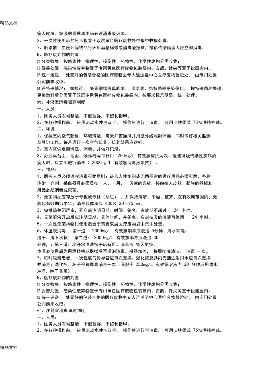 最新各科室消毒管理制度_第3頁