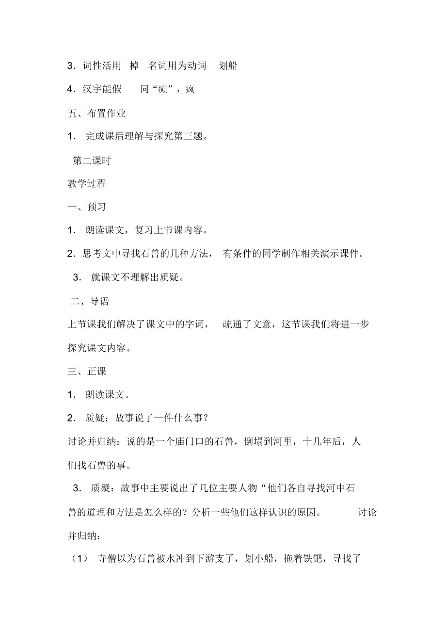 《河中石獸》教學(xué)設(shè)計(jì)_第3頁(yè)