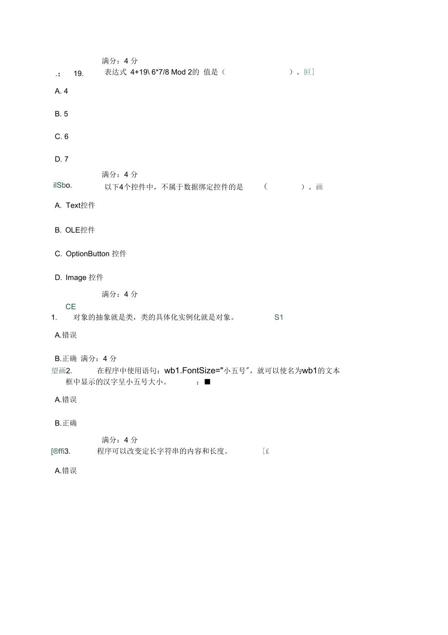 2016年電大形成性考核VB試題及答案_第5頁