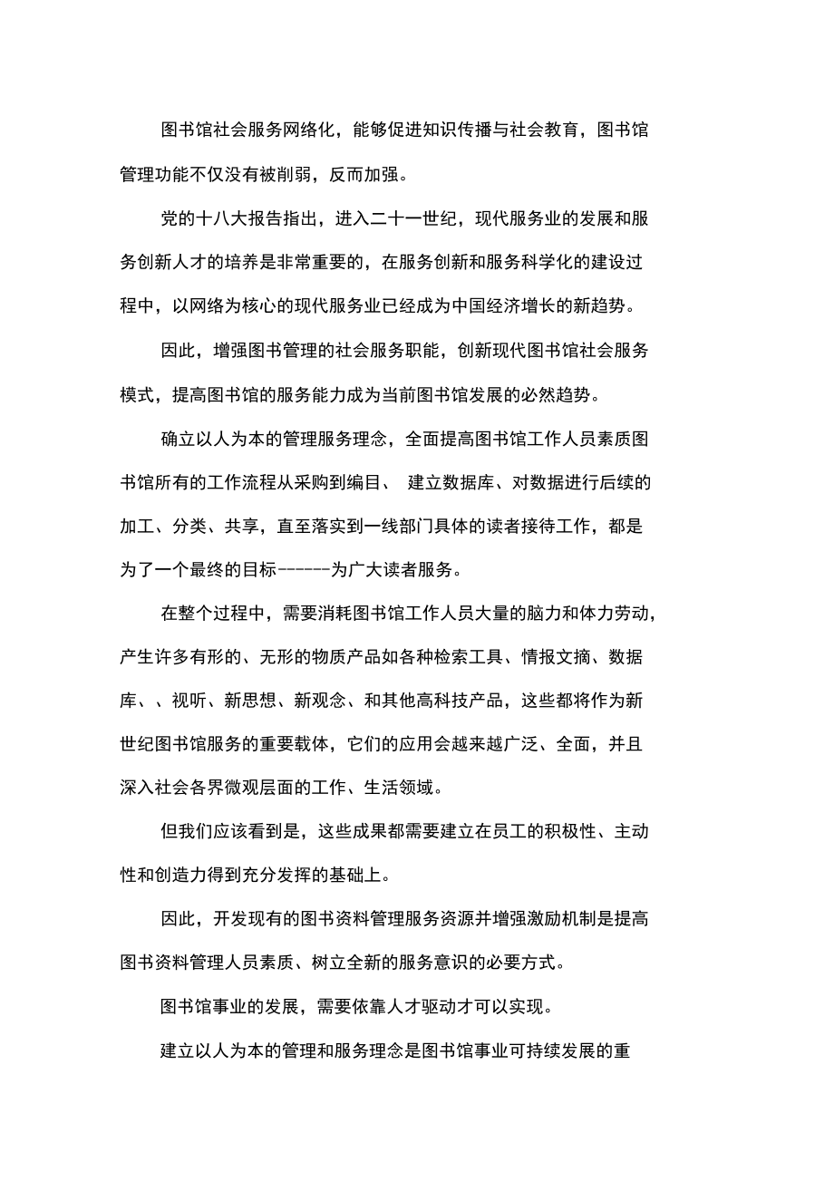 图书馆的服务及改革.docx_第3页