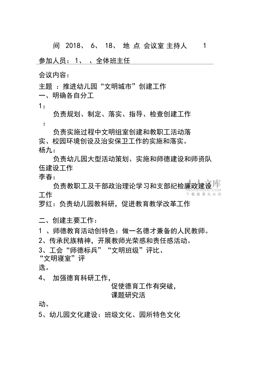 全国创建文明城市会议记录_第2页