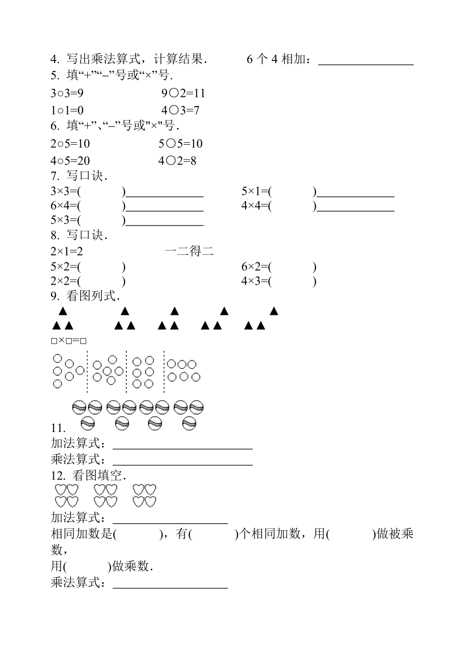 北师大版二年级上册数学试卷_第3页
