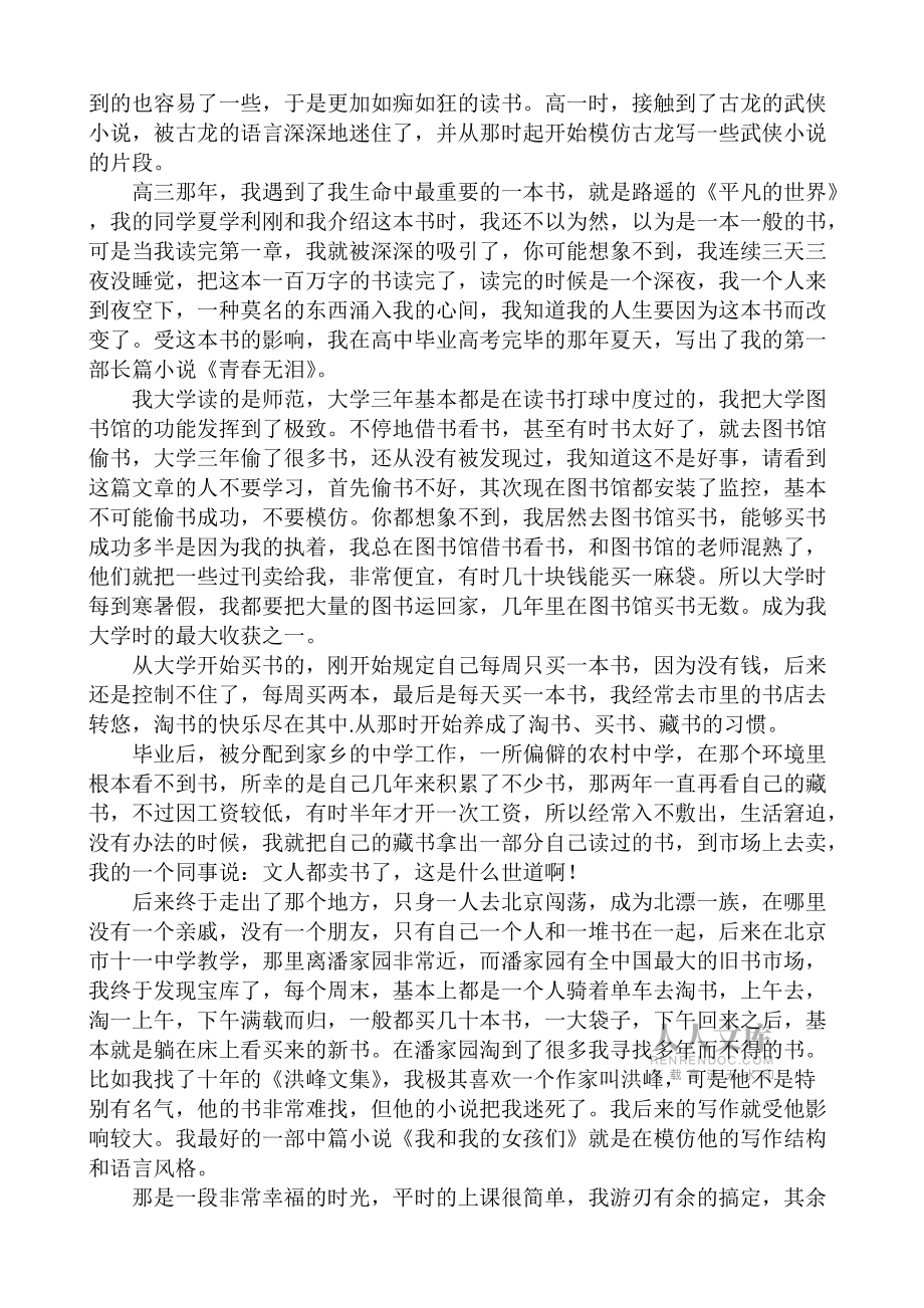 读书买书藏书（宋学峰）_第2页
