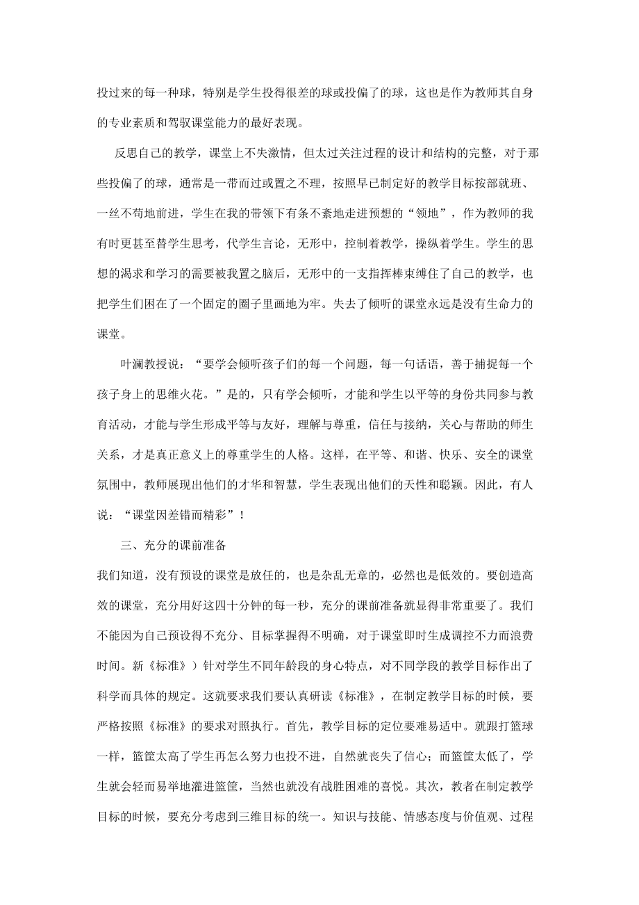 高效課堂論淺析_第3頁(yè)