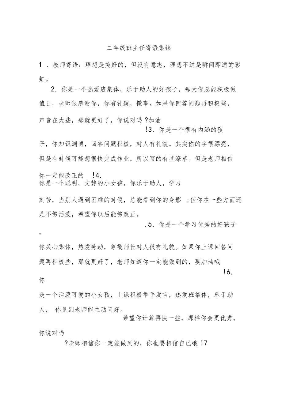 二年级班主任寄语集锦_第1页