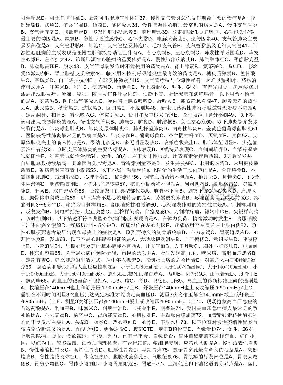 2015年村卫生人员培训内儿科考试题_第2页