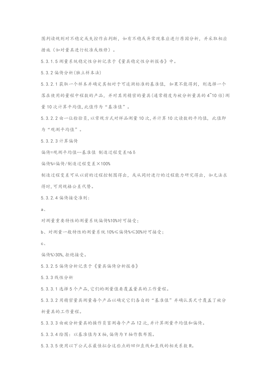 测量系统分析(MSA)方法参考模板_第4页