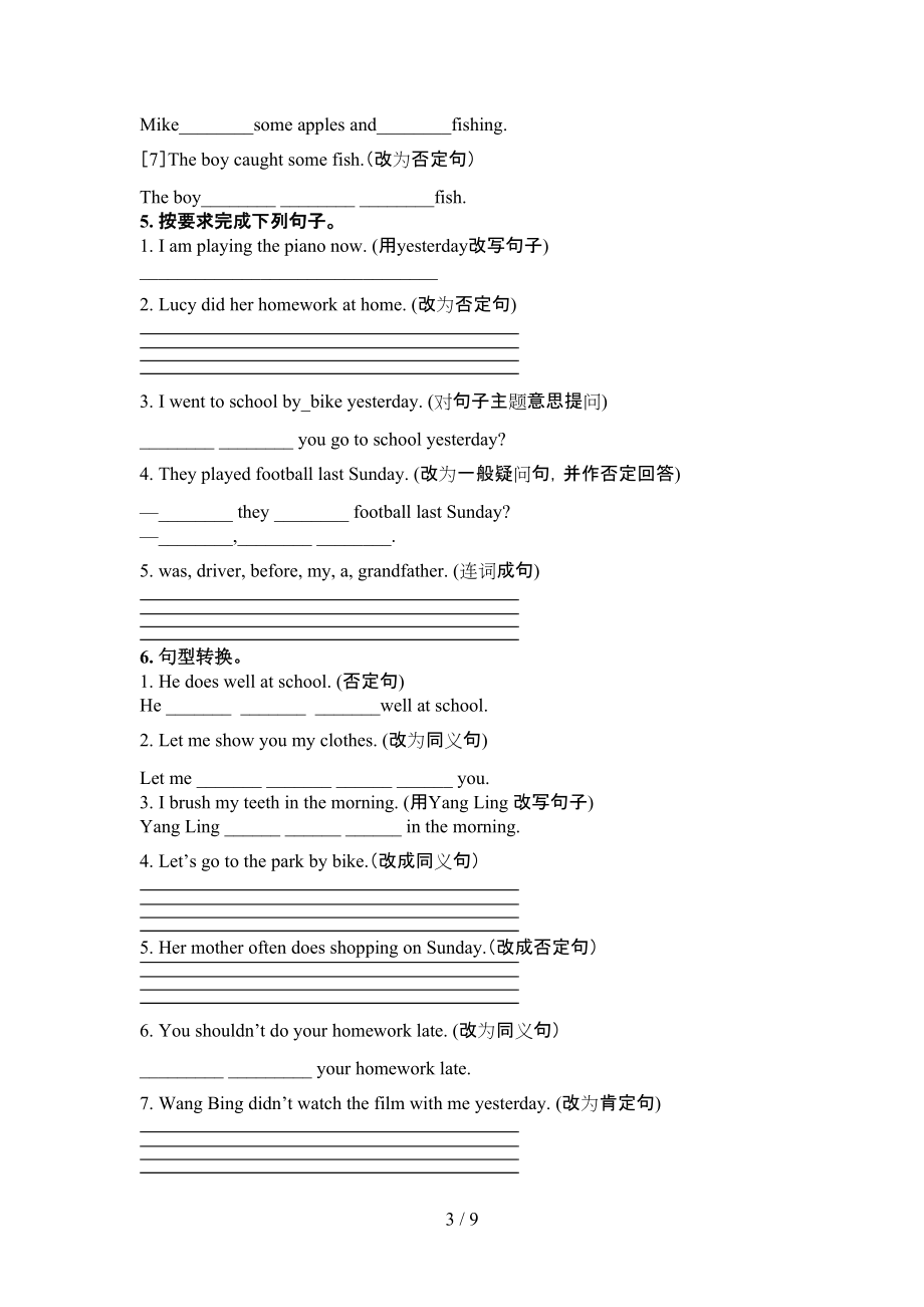 2022年北师大六kok电子竞技下学期英语按要求写句子专项习题_第3页