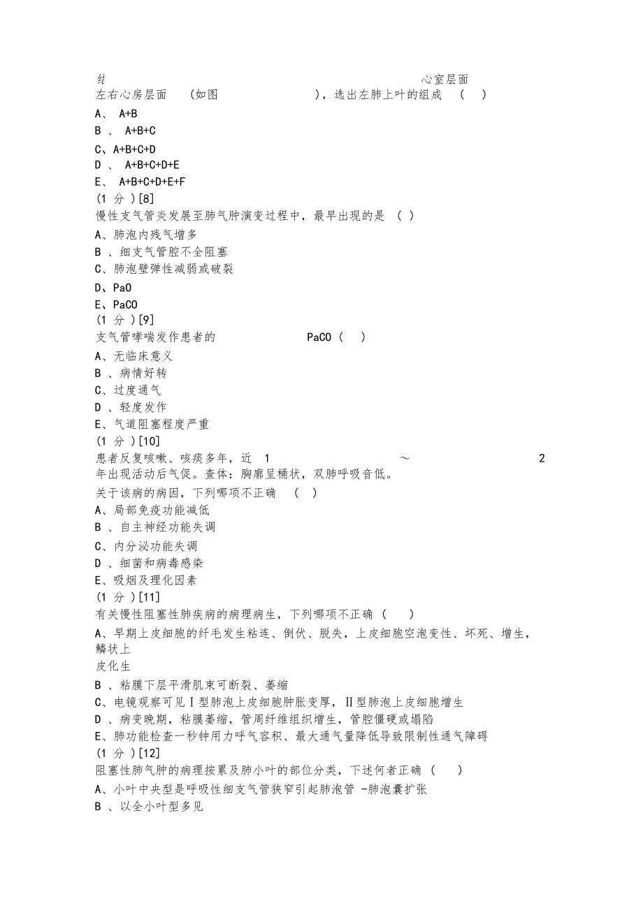 呼吸內科考試試卷及答案(3卷)_第5頁