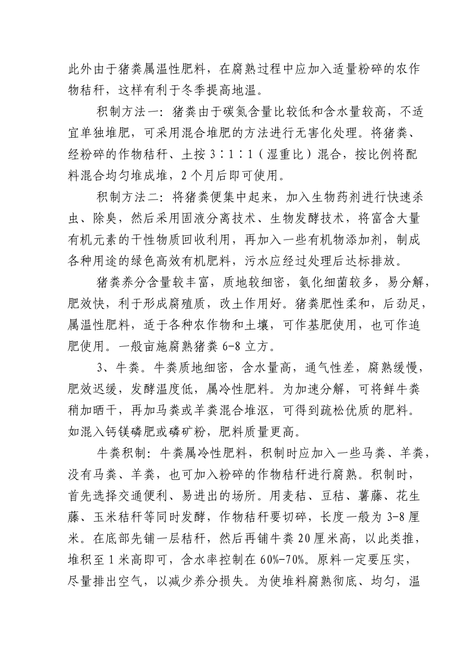 日光温室大棚蔬菜施肥问题的调查研究_第4页