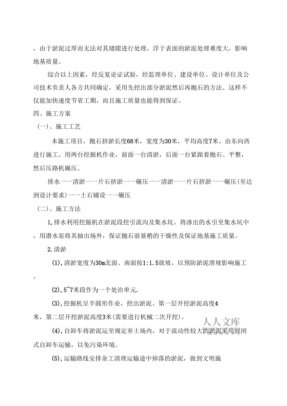 抛石挤淤施工方案_第2页