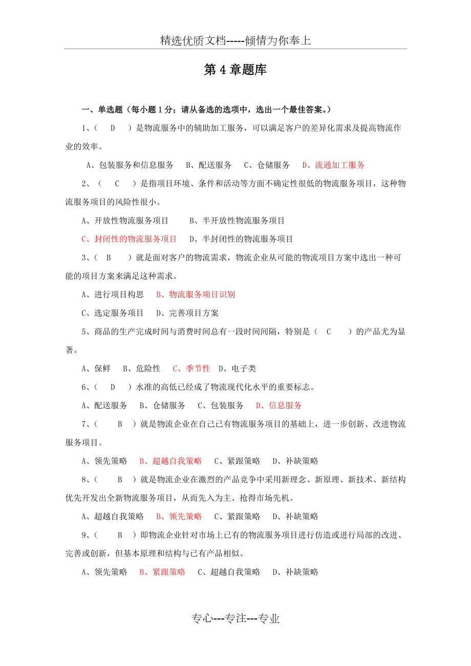 物流营销题库_第1页