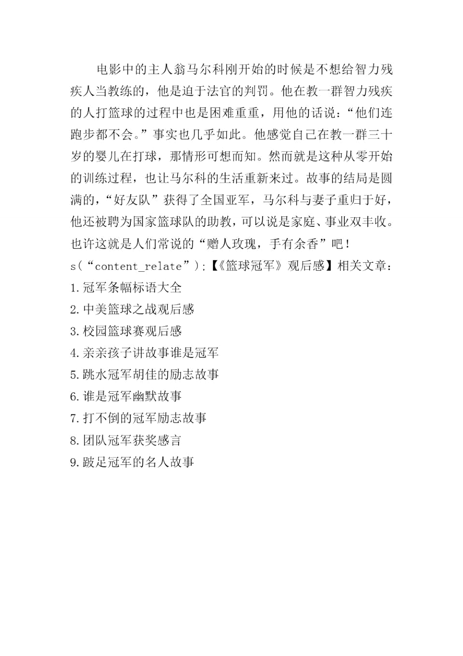 《篮球冠军》观后感_第4页