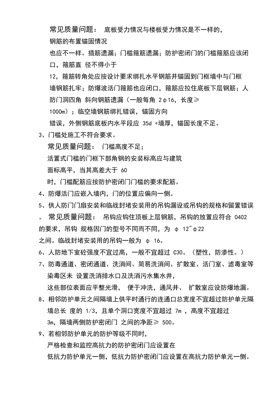 人防工程學(xué)習(xí)_第3頁