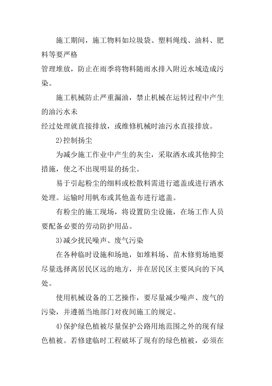 荒山造林綠化工程安全及文明施工保證措施_第4頁
