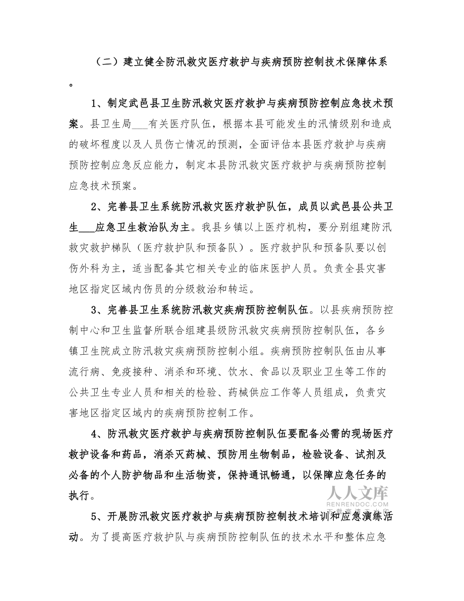2022年村防洪防汛应急预案_第2页