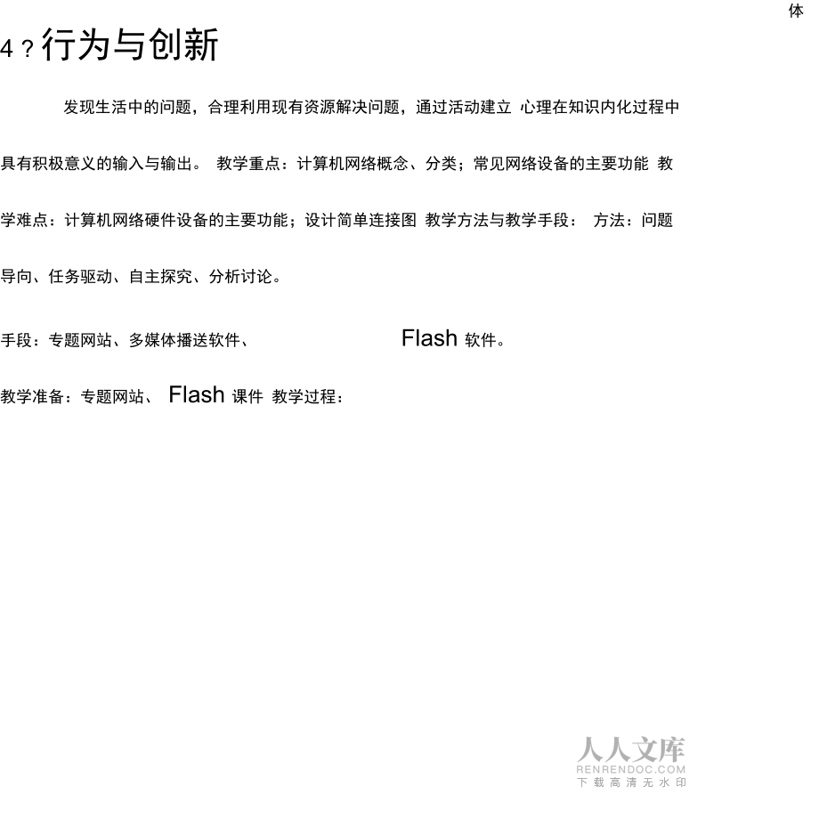 計算機網絡基礎_第2頁