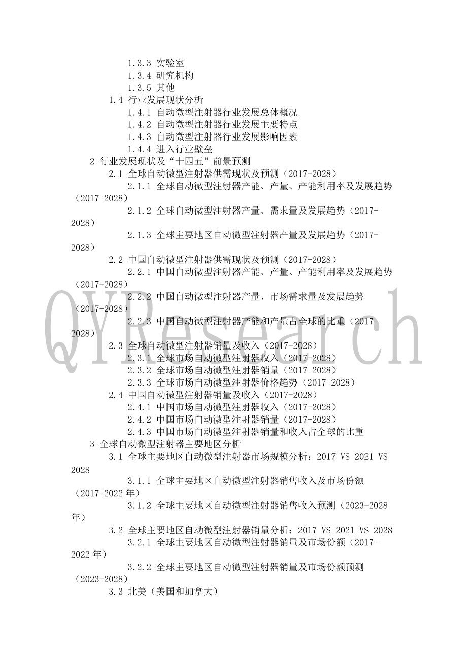 2022-2028全球及中国自动微型注射器行业研究及十四五规划分析报告_第4页
