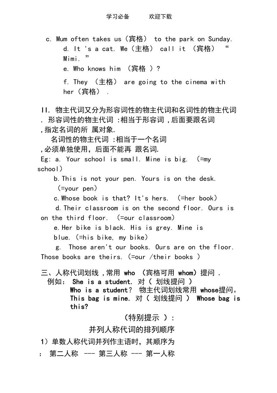 人稱代詞賓格用法及練習_第4頁