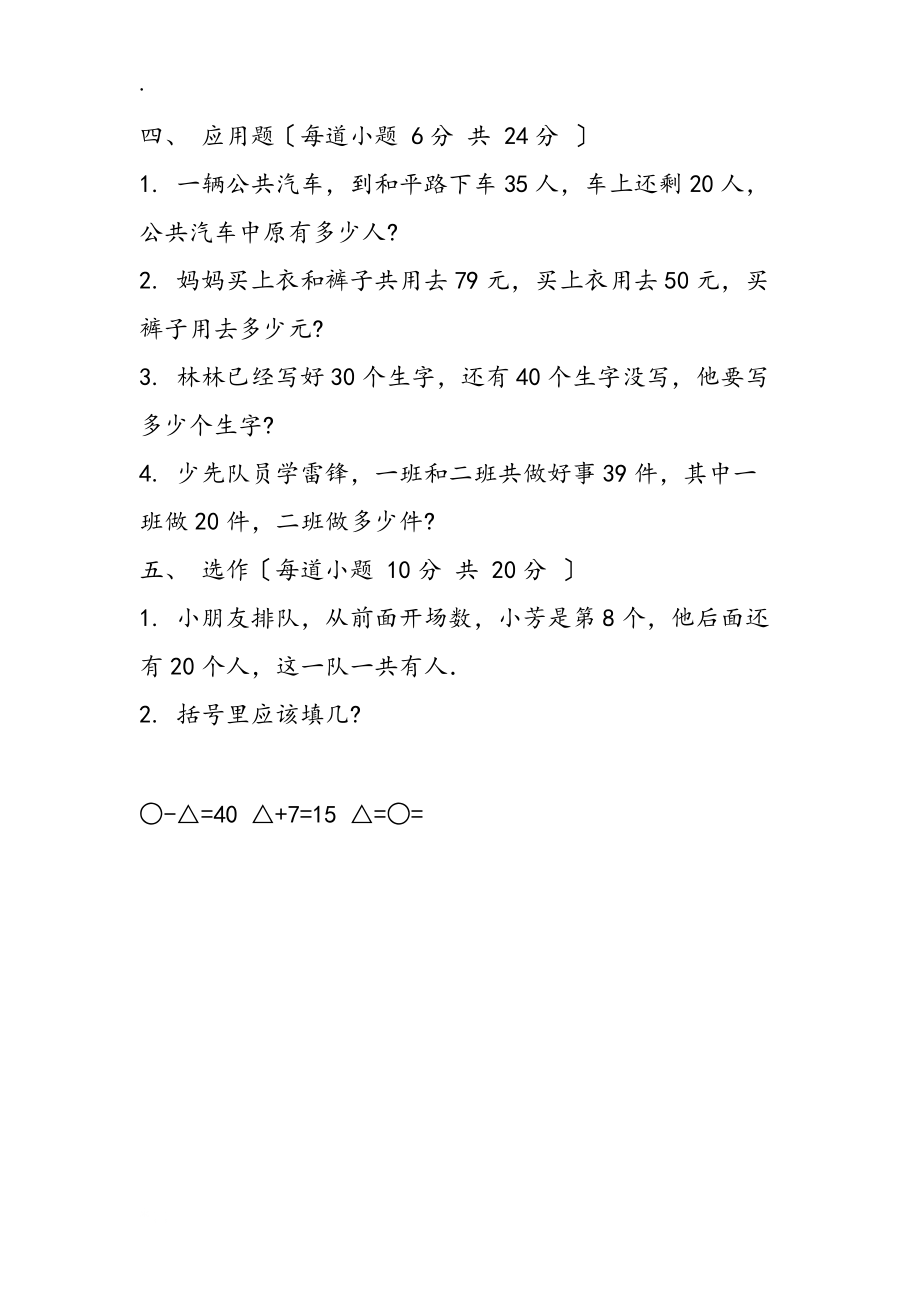 小學(xué)數(shù)學(xué)一年級(jí)期中考試數(shù)學(xué)下冊(cè)蘇教版試卷_第3頁(yè)