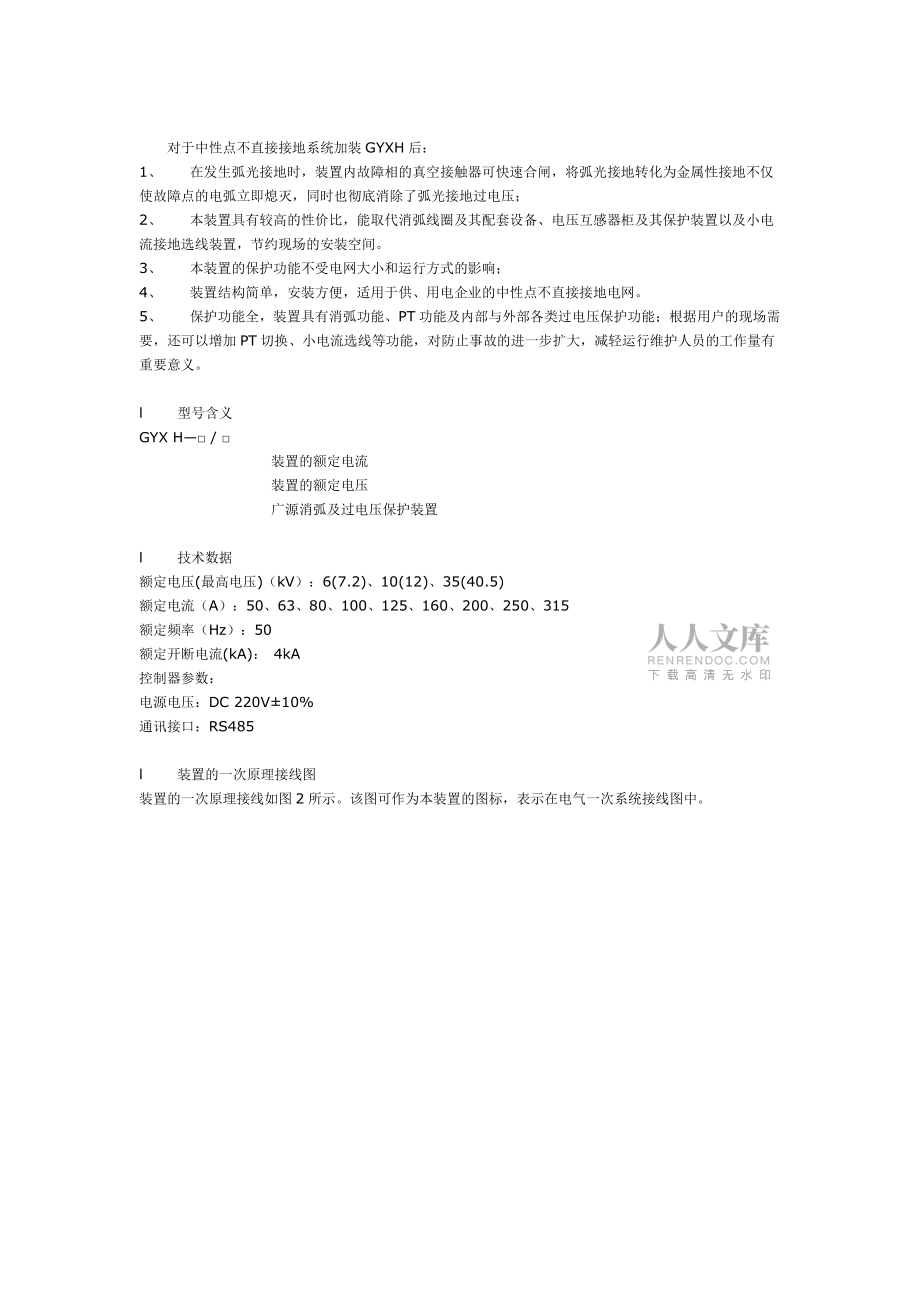 消弧消谐PT柜原理参考模板_第2页
