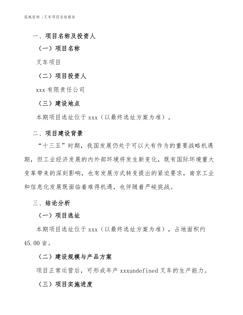 叉车项目总结报告(模板参考)_第4页