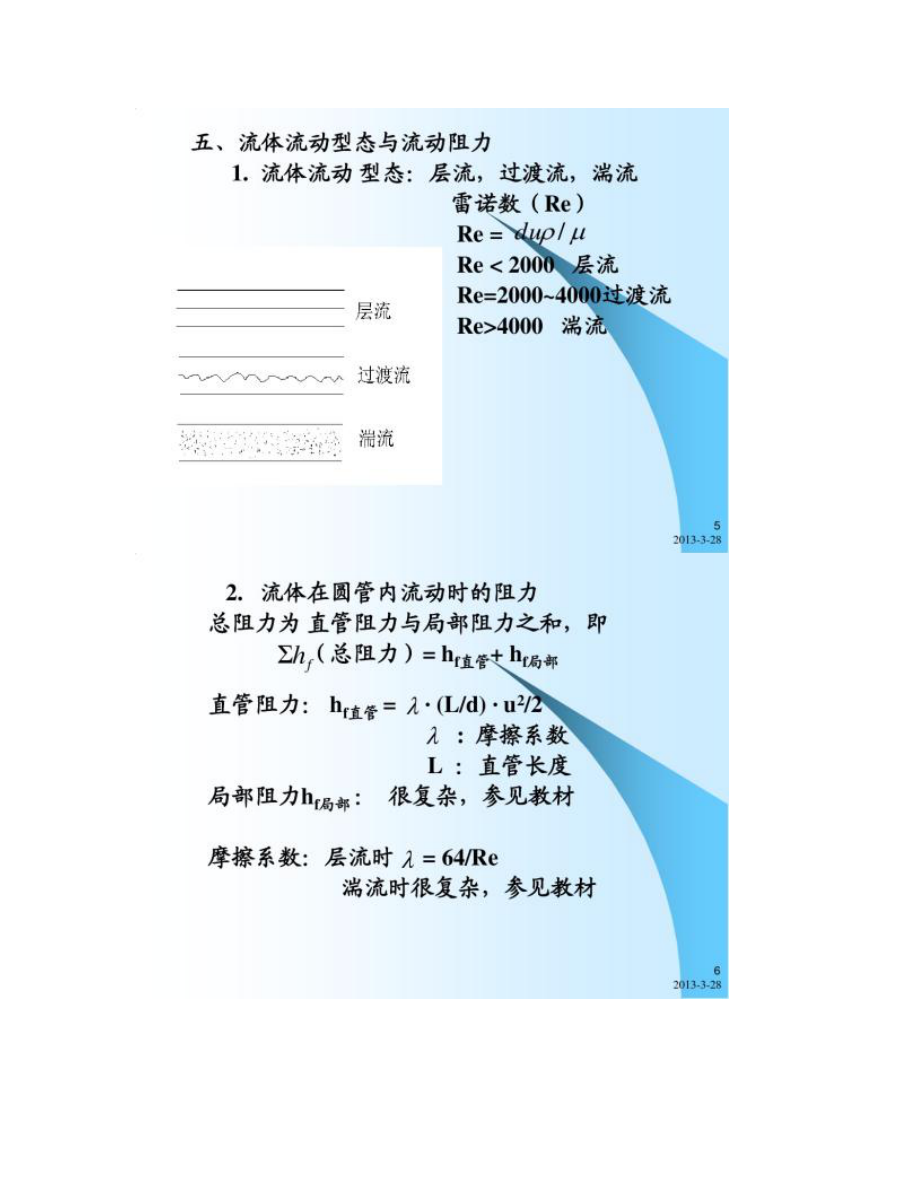 【图文】化工基础辅导课程之四_第3页