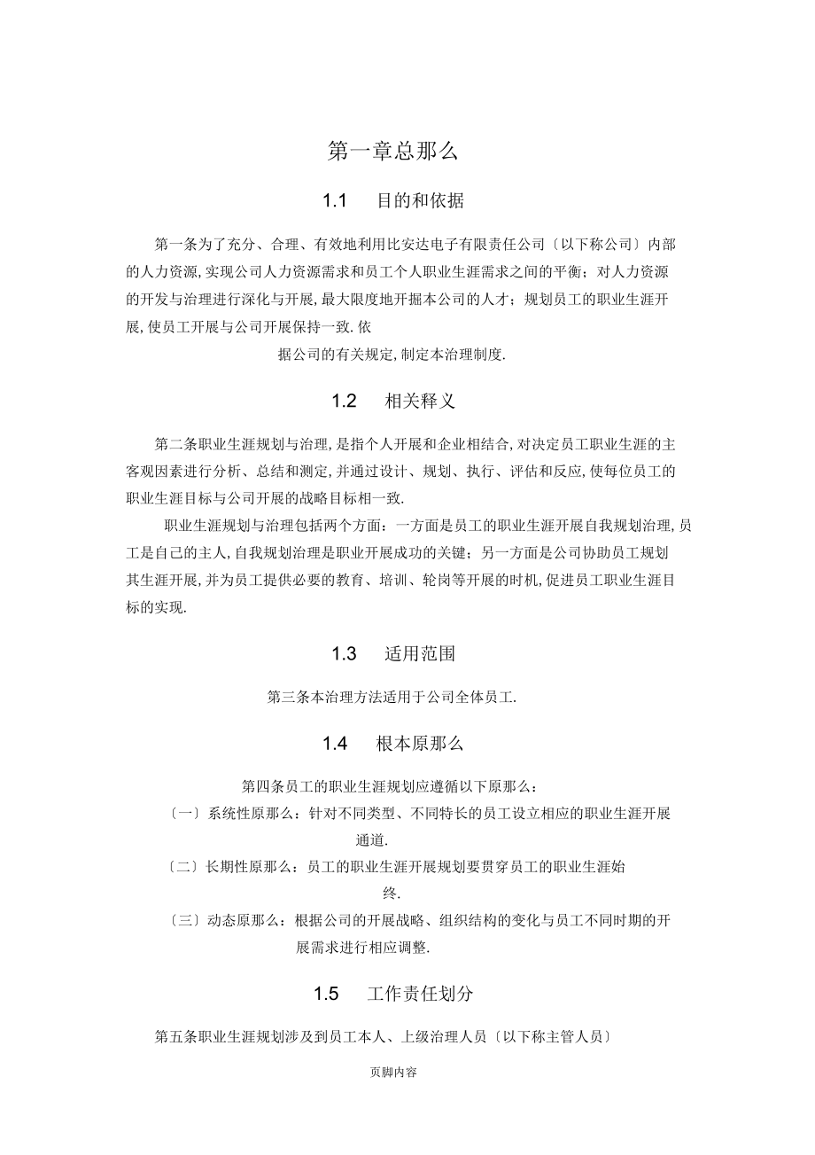 最全、最新的公司員工職業生涯規劃手冊_第4頁