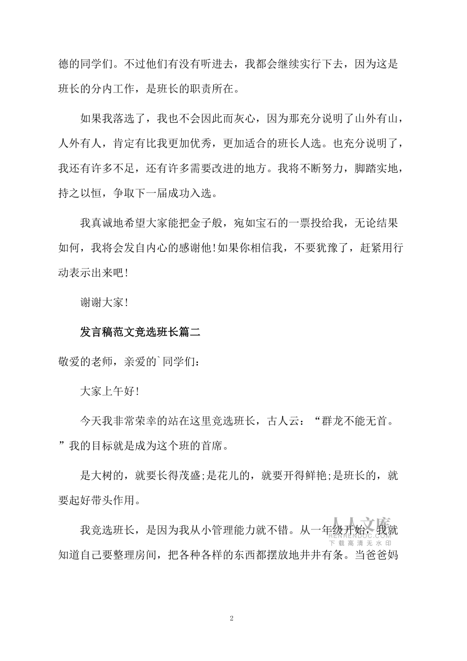竞选班长的发言稿范文三篇_第2页