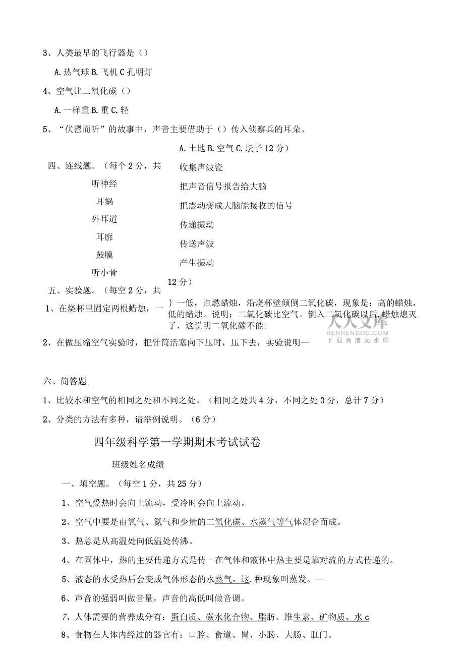 蘇教版小學(xué)科學(xué)四年級期末試卷及答案_第2頁
