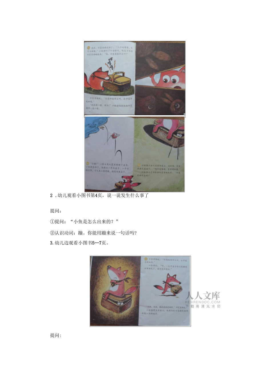 故事《三个咕噜噜》案例_第2页