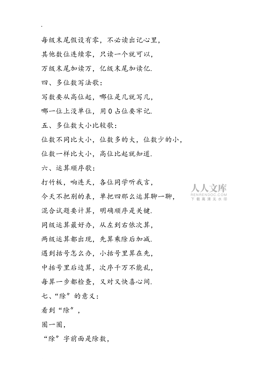 小學三年級數學期中知識點總結_第2頁