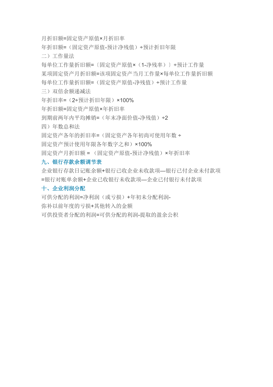 备考2020初级会计公式集合_第3页