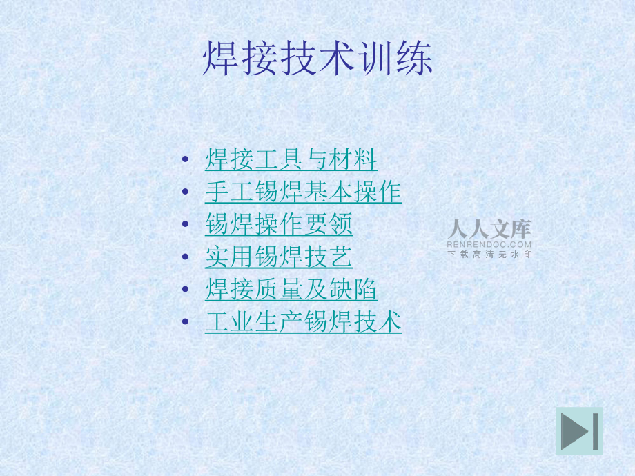 焊接技术训练_第2页