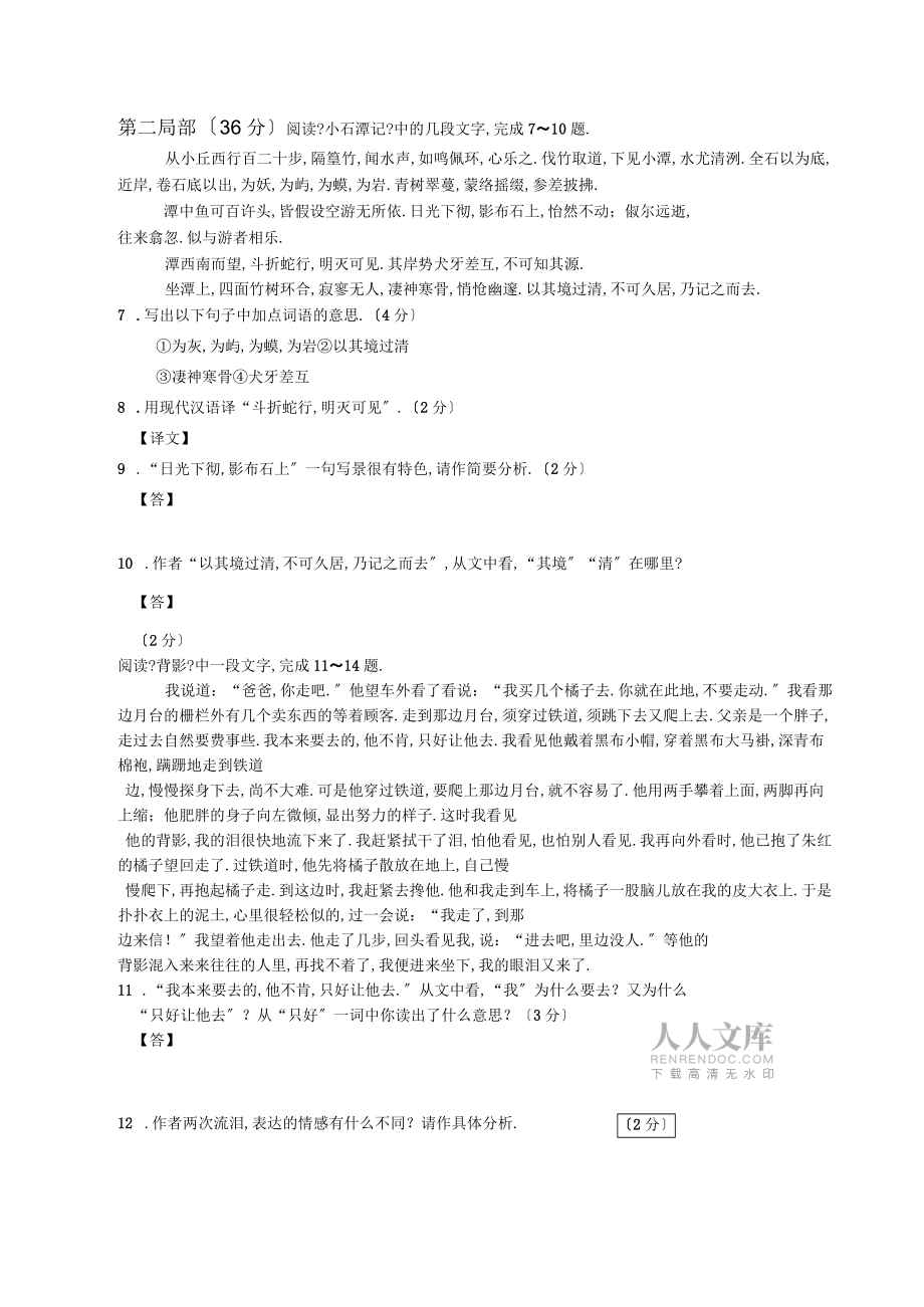 初二第一學期語文期末檢測試卷及答案【江蘇蘇州市】_第2頁