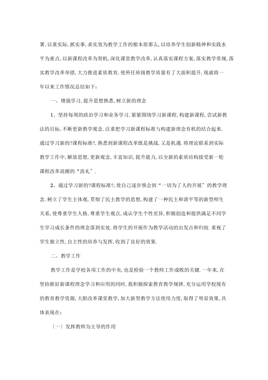 教师2020年度考核表个人总结_第4页