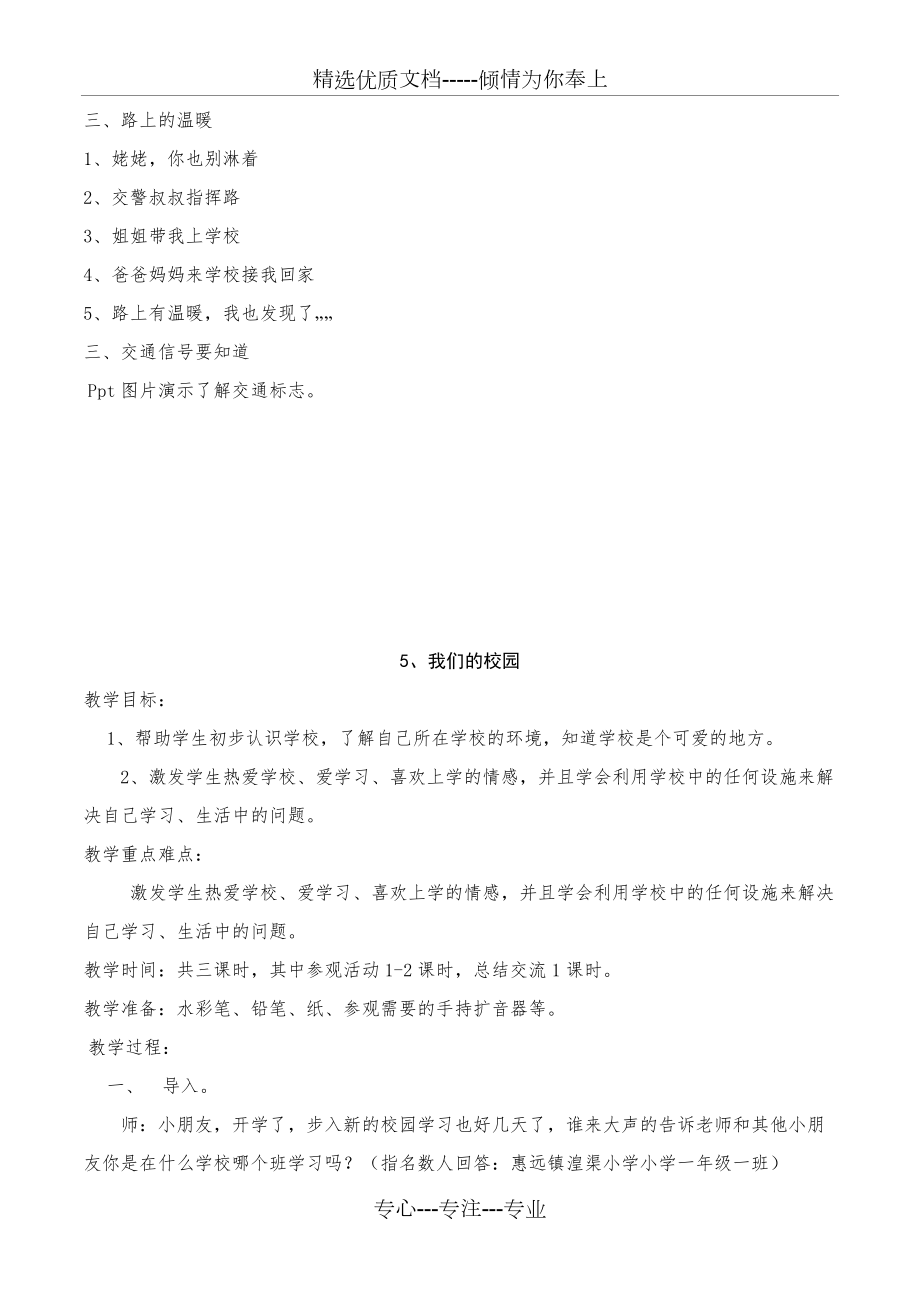 部编版一年级上册道德与法治教案_第5页